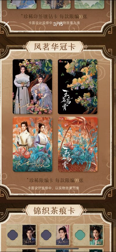 小芒玉茗茶骨收藏卡