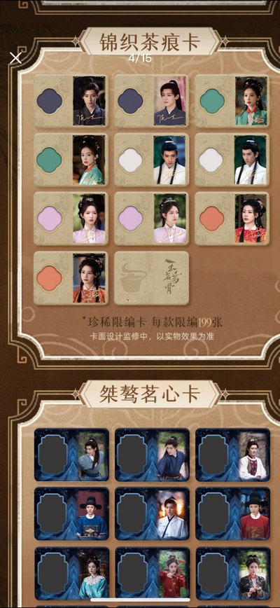 小芒玉茗茶骨收藏卡