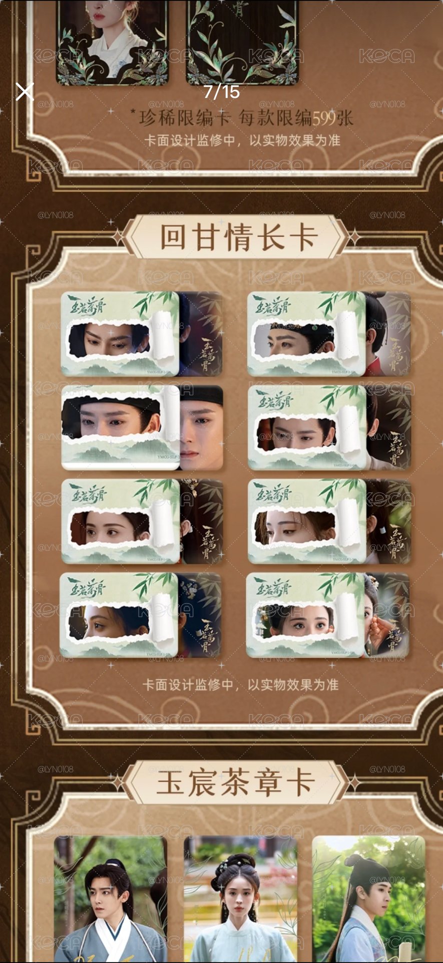 小芒玉茗茶骨收藏卡
