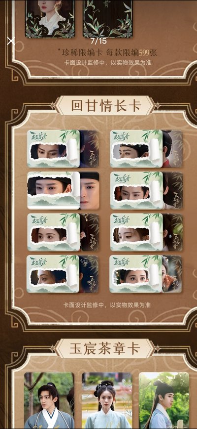 小芒玉茗茶骨收藏卡