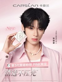 卡姿蘭青春代言人