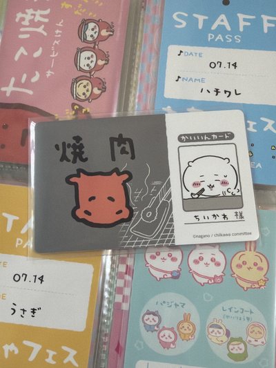 吉伊卡哇 燒肉卡