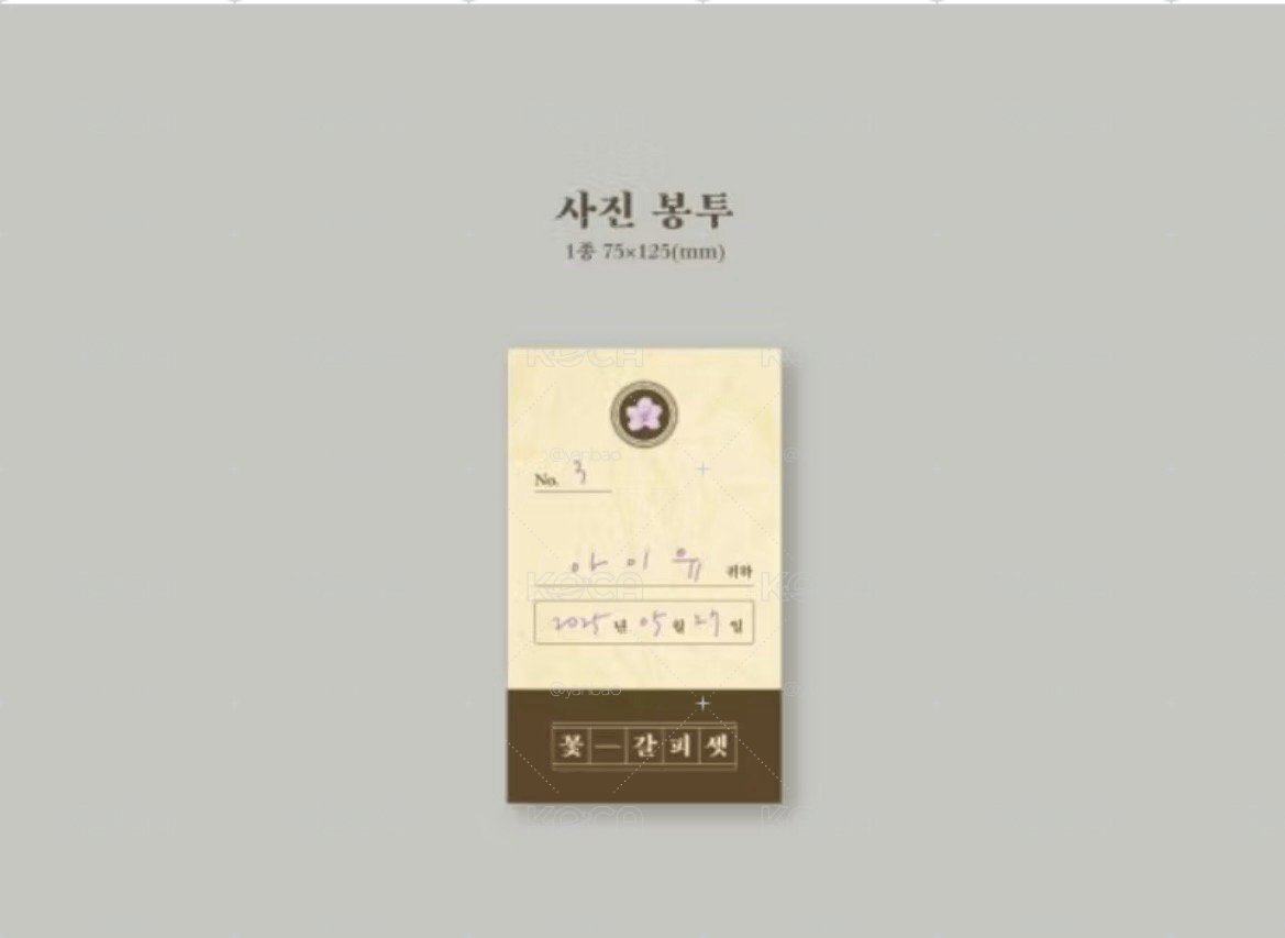 IU 花書籤3專輯💿