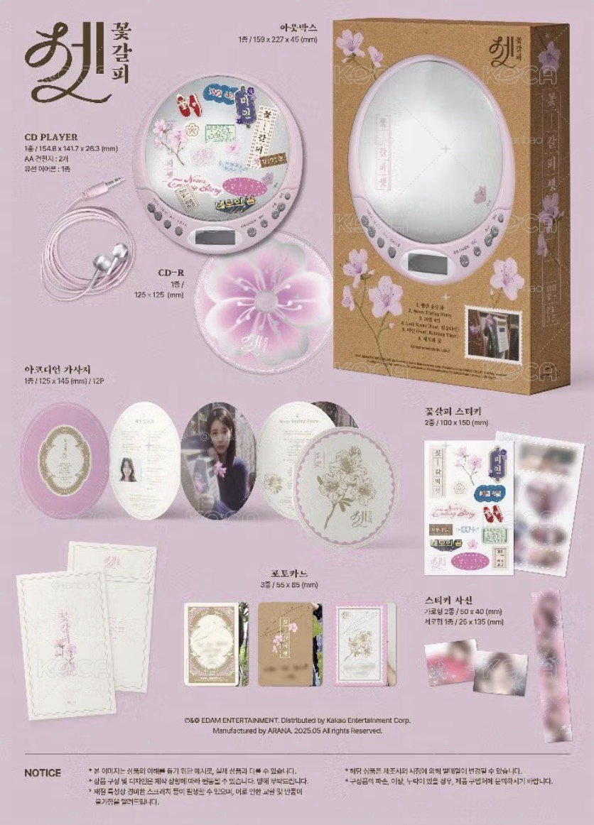 IU《花書籤3》CD PLAYER🌸