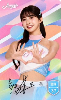 🏀一卡通 制服款 女孩卡 