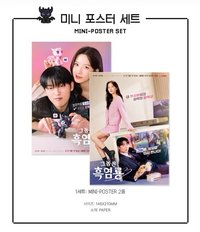 那傢伙是黑炎龍POP-UP 海報組