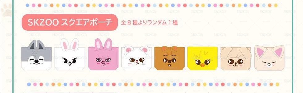 SKZOO 一番賞 化妝包 現貨