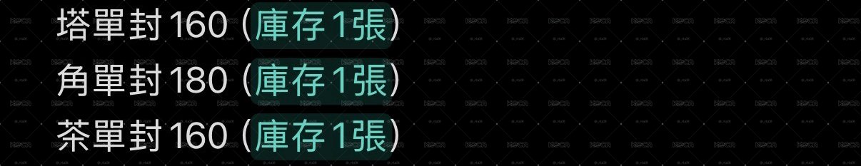 降價出（非現）