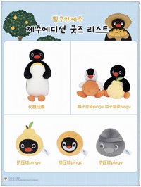 Pingu in Jeju POP UP STORE 商品圖