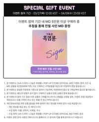那傢伙是黑炎龍POP-UP 五萬韓元滿額抽獎
