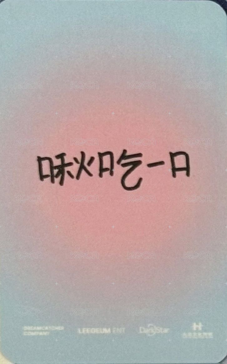 星動祉約 卡包 隨機卡  背面