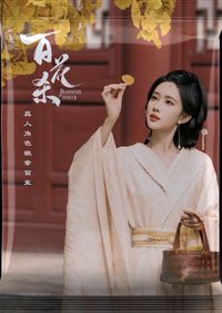 百花殺 徽章盲盒