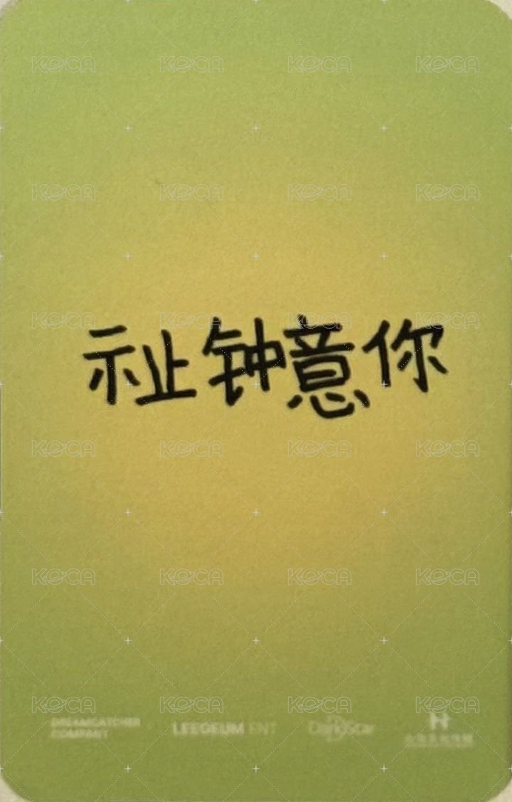 星動祉約 卡包 隨機卡  背面