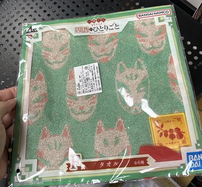 貓貓毛巾