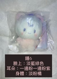 混色寶寶鍾6號