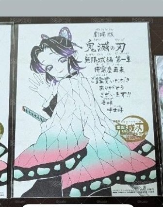 鬼滅之刃 胡蝶忍 感謝圖卡 木棉花 電影特典 台版