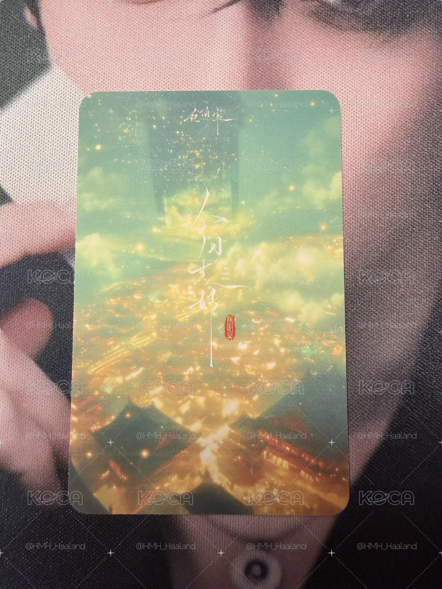 侯明昊千載難逢