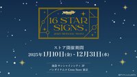 『16 STAR SIGNS』2025 Birthday Store