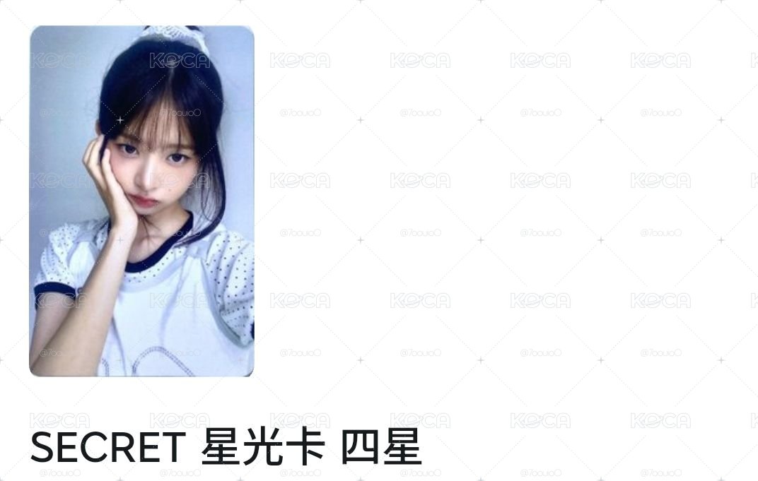 怜四星卡