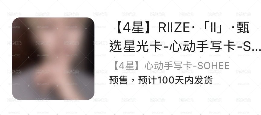 II QQ音樂 星光卡 4星