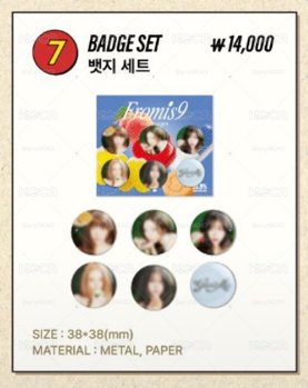fromis_9 快閃代購 徽章組