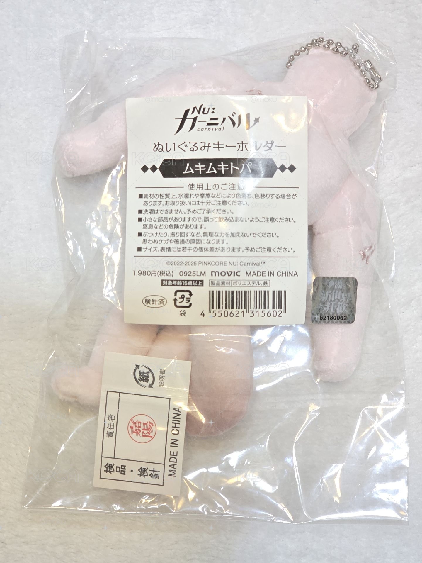 新世界狂歡 肌肉托帕 毛絨鑰匙圈