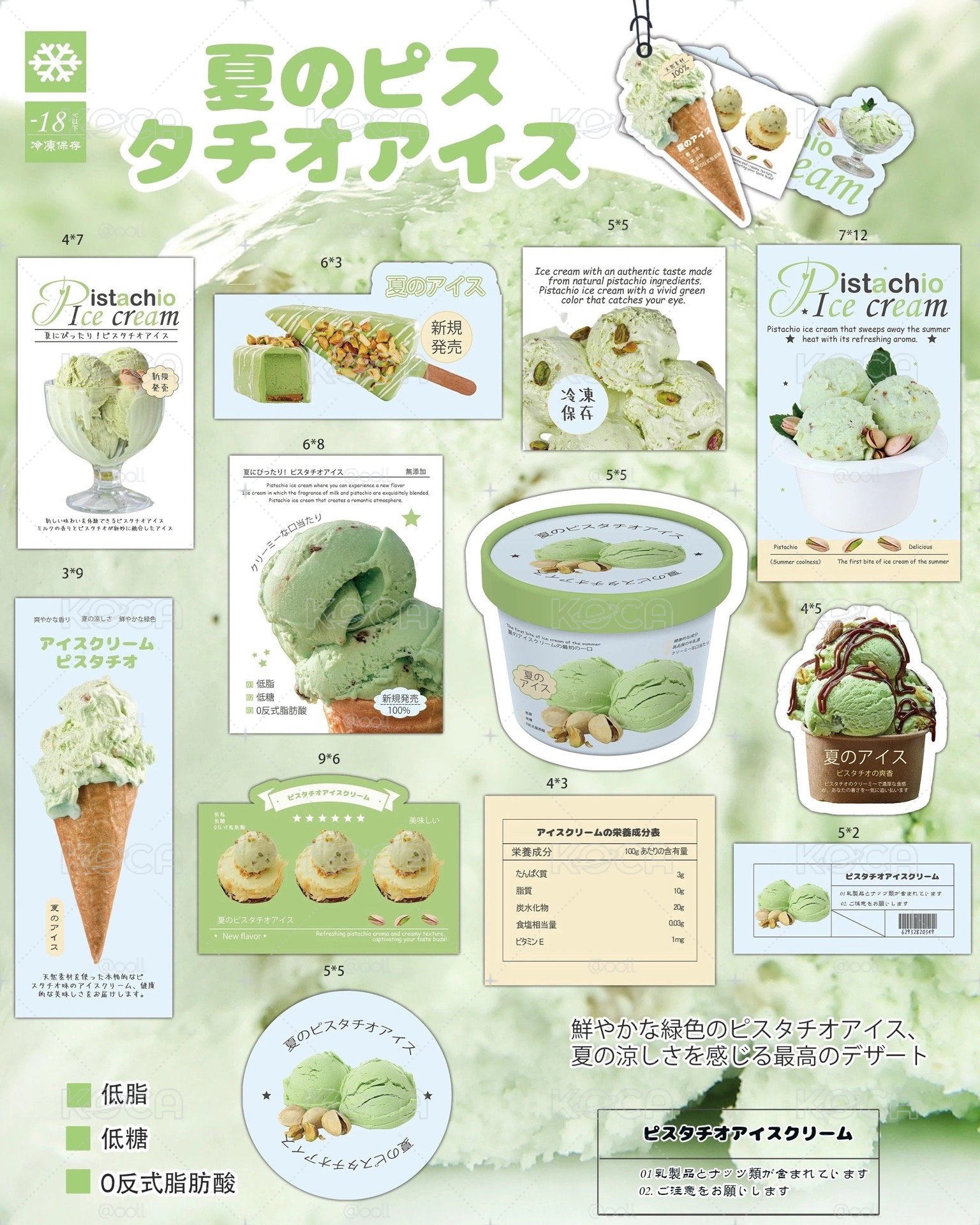 ［開心果冰淇淋🍦］