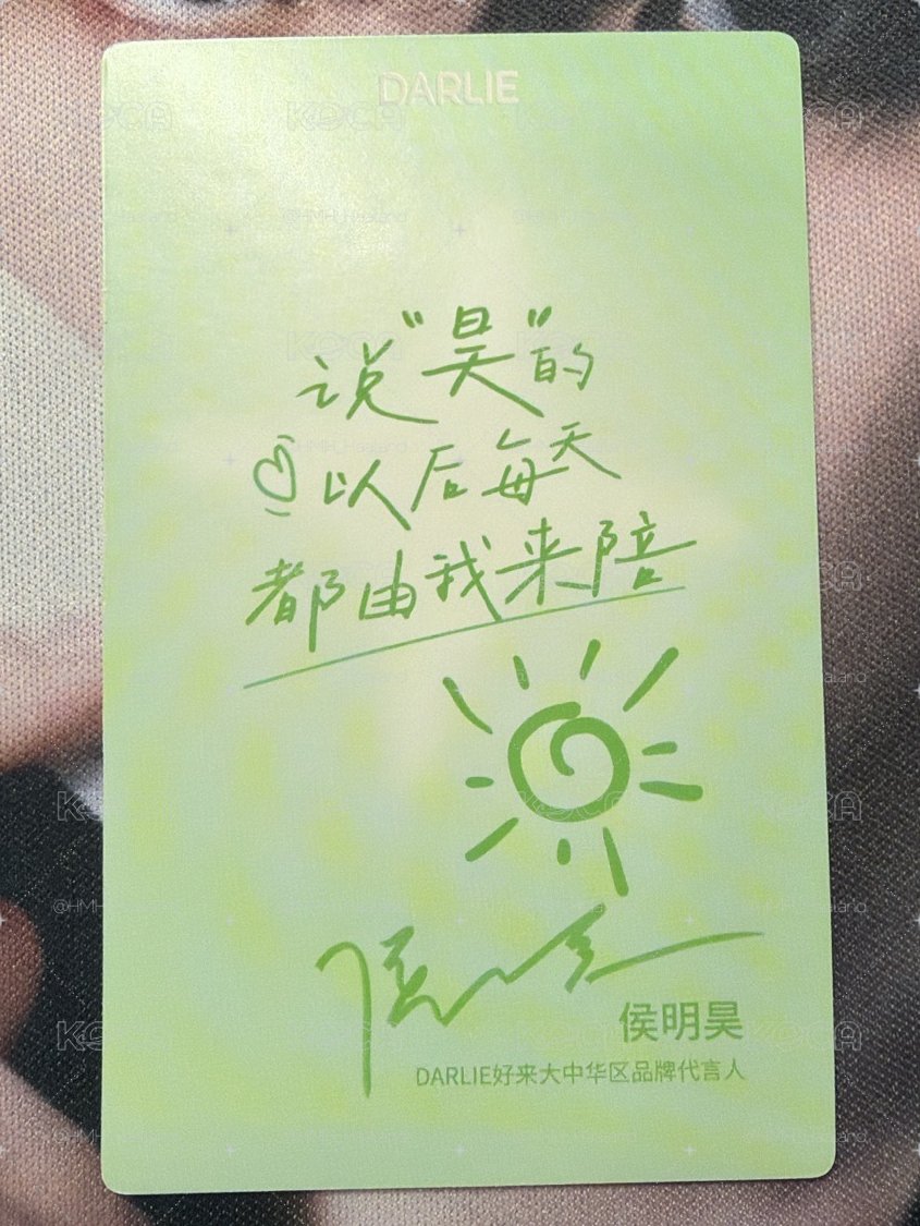 侯明昊好來代言卡