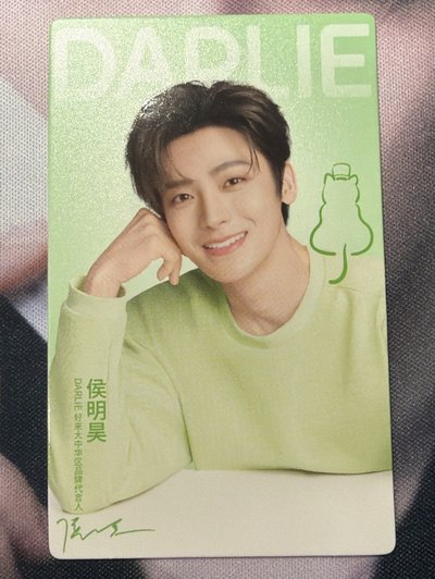 侯明昊好來代言小卡