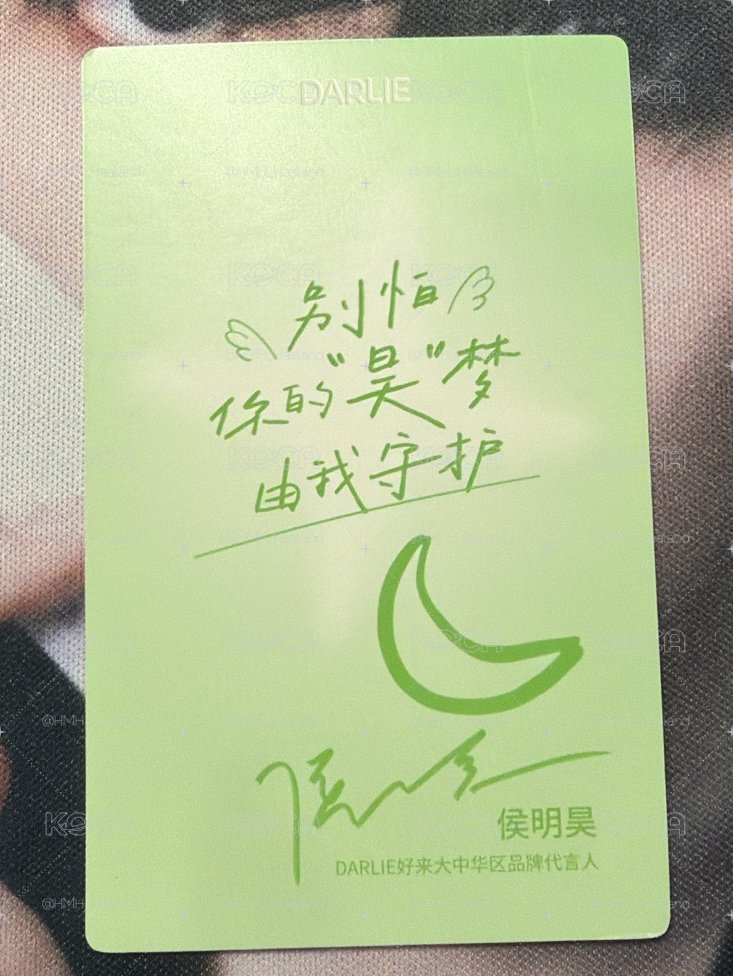 侯明昊好來代言小卡