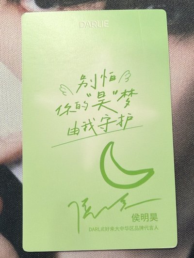 侯明昊好來代言小卡