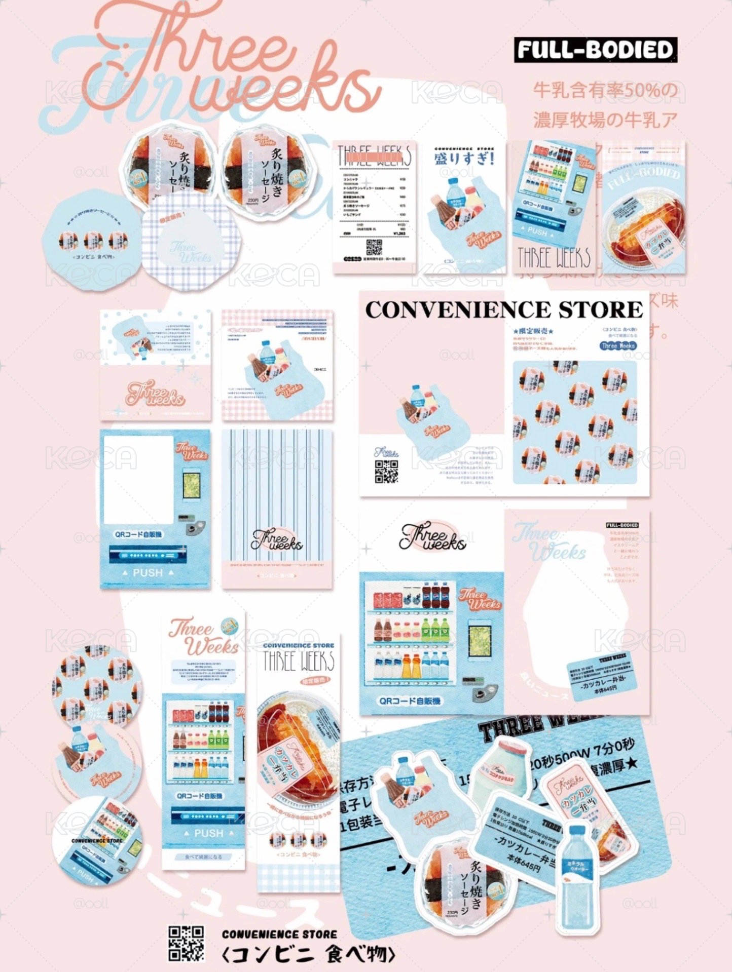 ［24h便利店🏪］🏠：一個達達達不溜
