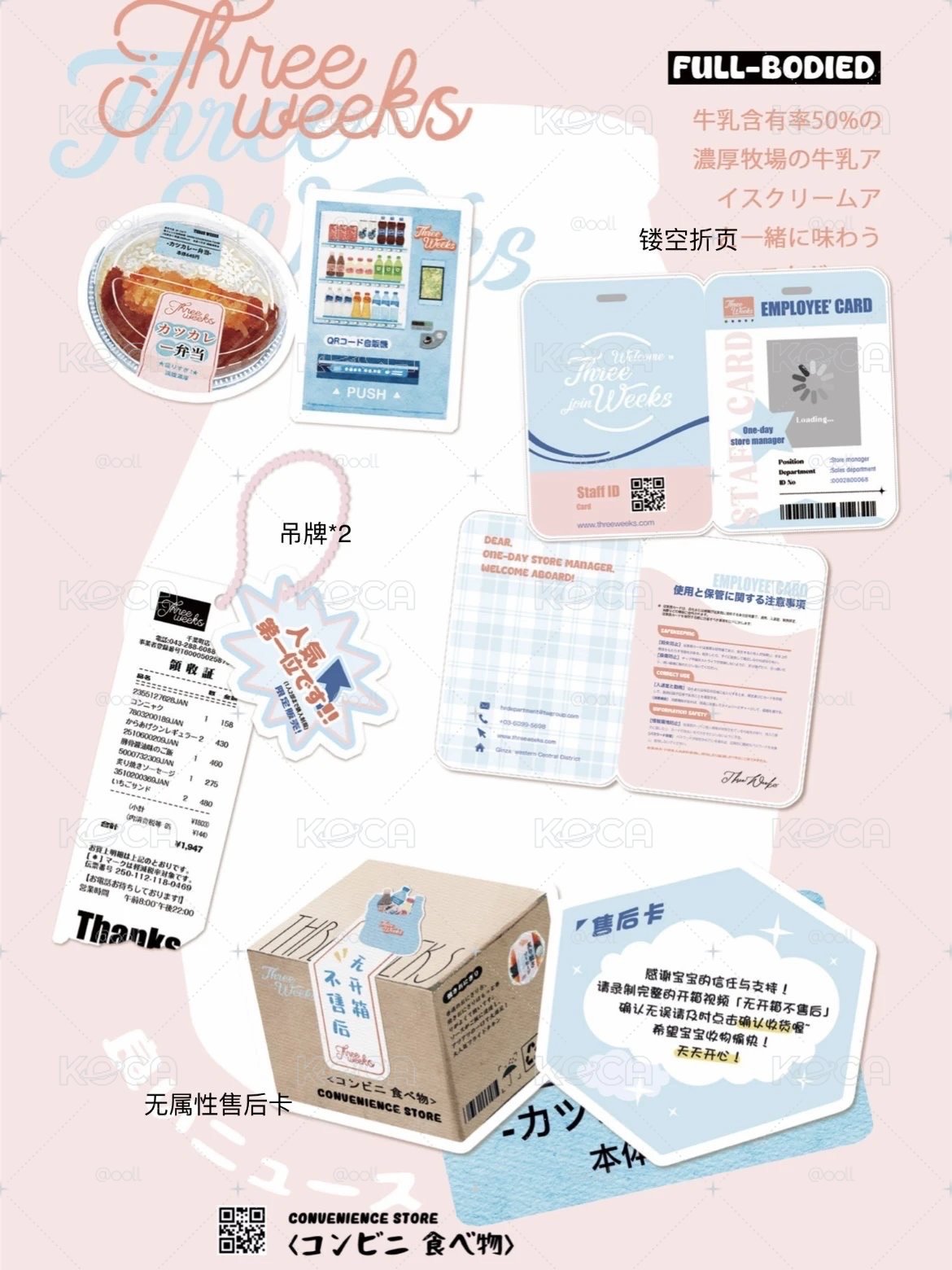 ［24h便利店🏪］🏠：一個達達達不溜