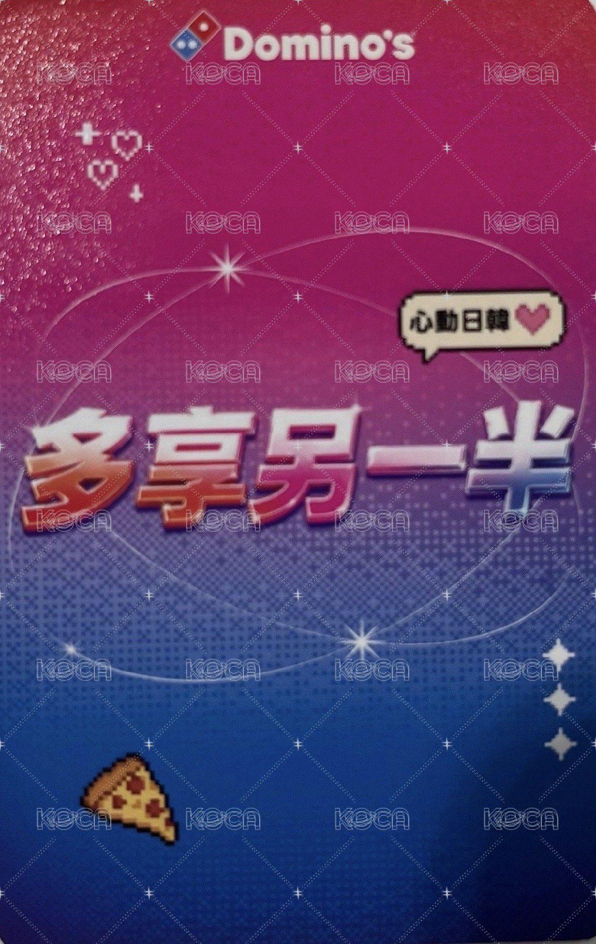 達美樂披薩X李多慧 代言卡  背面