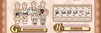 線條小狗女僕咖啡廳樂淘賞G、H賞