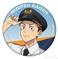 咒術迴戰×羽田機場 正比 徽章 