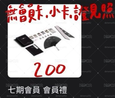 TXT會員禮 