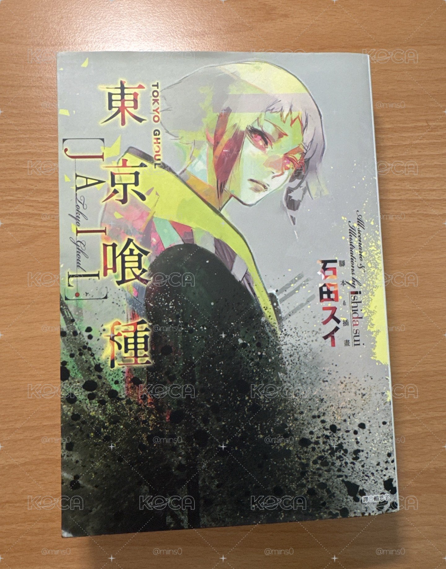 東京喰種[JAIL] 二手書
