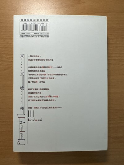 東京喰種[JAIL] 二手書