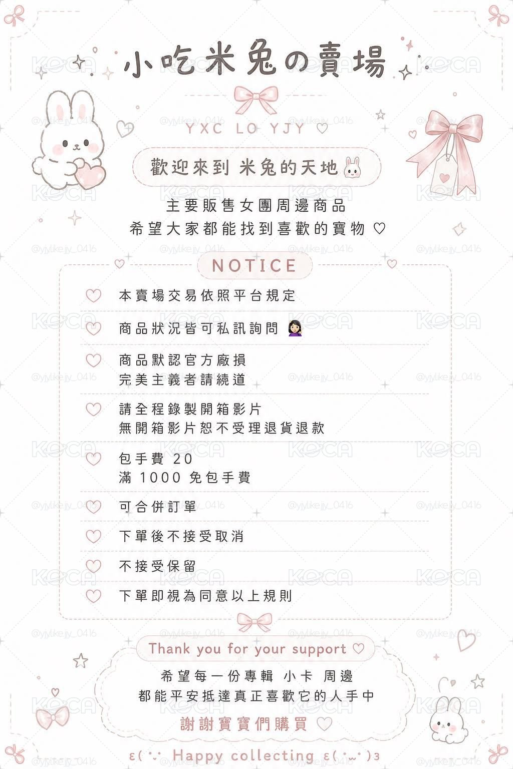 賣場規則