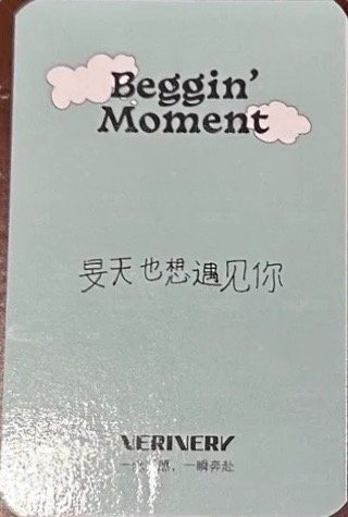 祈願瞬間 入場卡 / 場限卡  背面