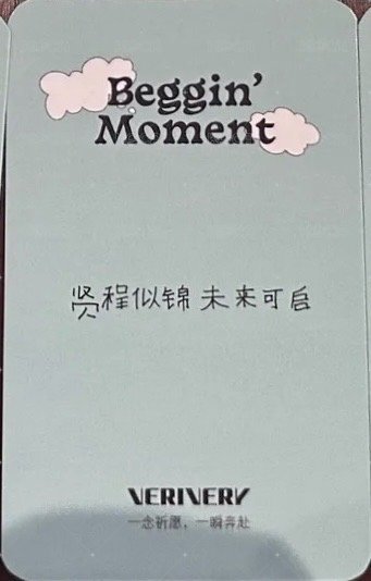 祈願瞬間 入場卡 / 場限卡  背面