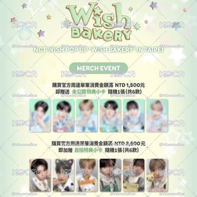 NCT WISH WISH BAKERY 滿額 官拍自拍