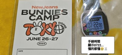 NewJeans BUNNIES CAMP 2024 東京巨蛋場 入場限定特典(最完整全套！！)