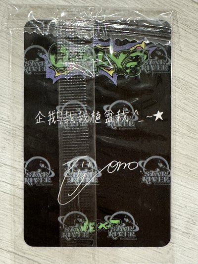 迷二 星河 特典卡 B版