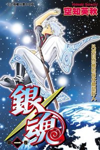 銀魂書籍