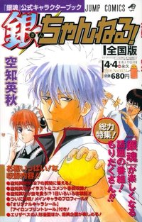 銀魂 其他日版書