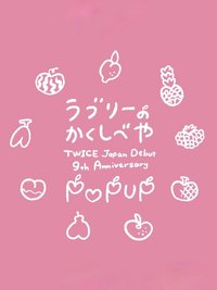TWICE JAPAN DEBUT 9th Anniversary POPUP STORE
