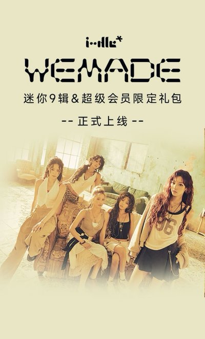 預售｜idle QQ音樂限定禮包