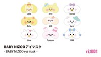 2024 夏季快閃 BABY NIZOO 眼罩